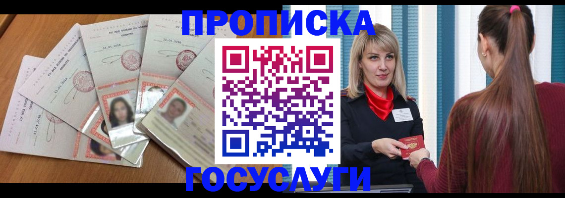 прописка для кредита в Лебедяни